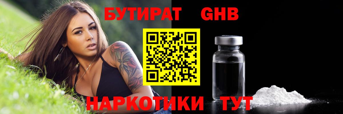 Миллерово  БУТИРАТ жидкий экстази  Вход с VPN 