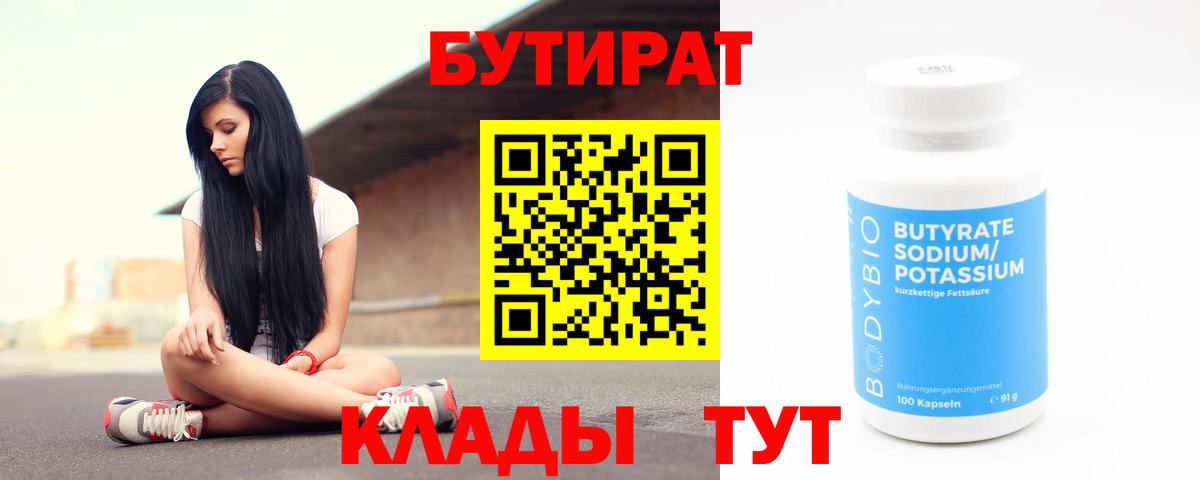 БУТИРАТ жидкий экстази Миллерово