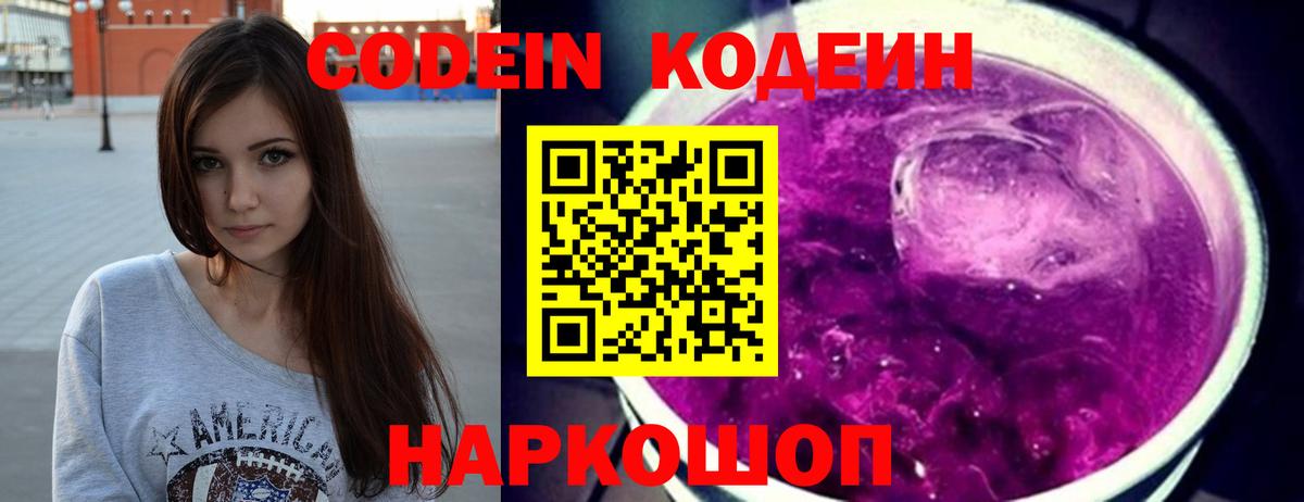 Кодеин Purple Drank  Codein Purple Drank  Миллерово  Вход с VPN 