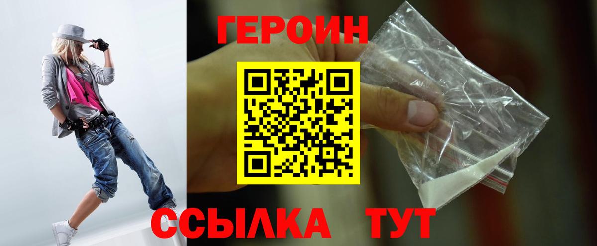 ГЕРОИН Heroin Миллерово