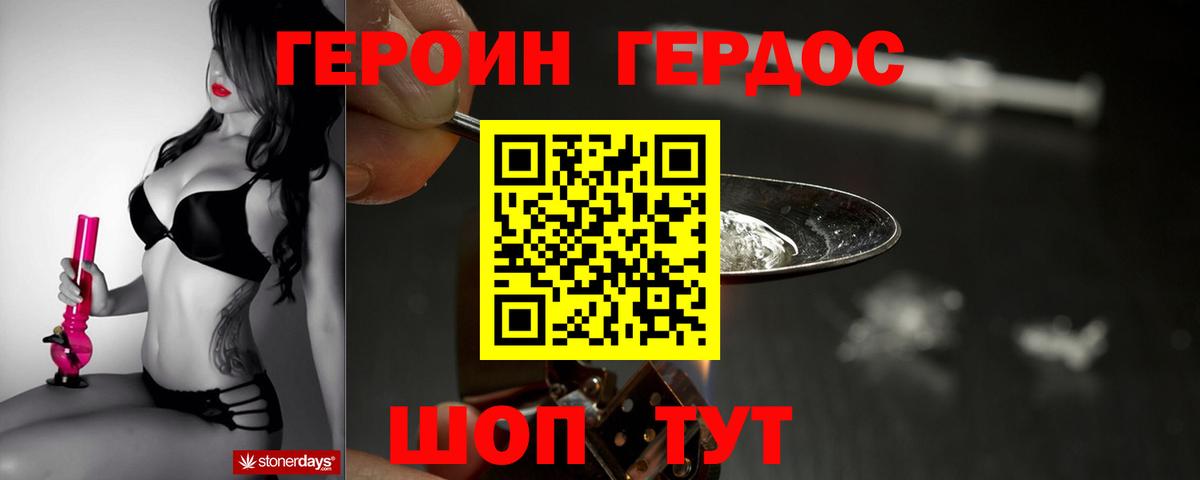 ГЕРОИН VHQ  Вход с VPN  ГЕРОИН  Миллерово 