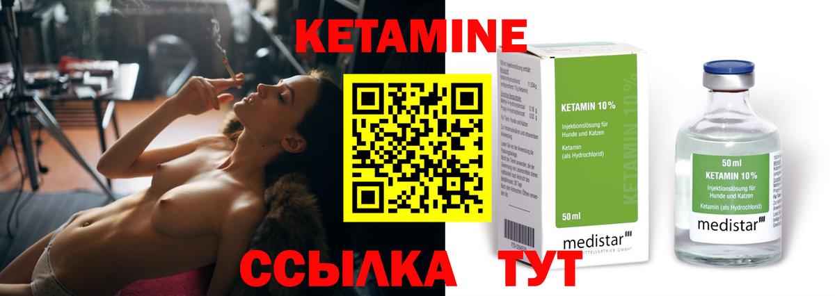 Миллерово  КЕТАМИН VHQ  Вход с VPN 