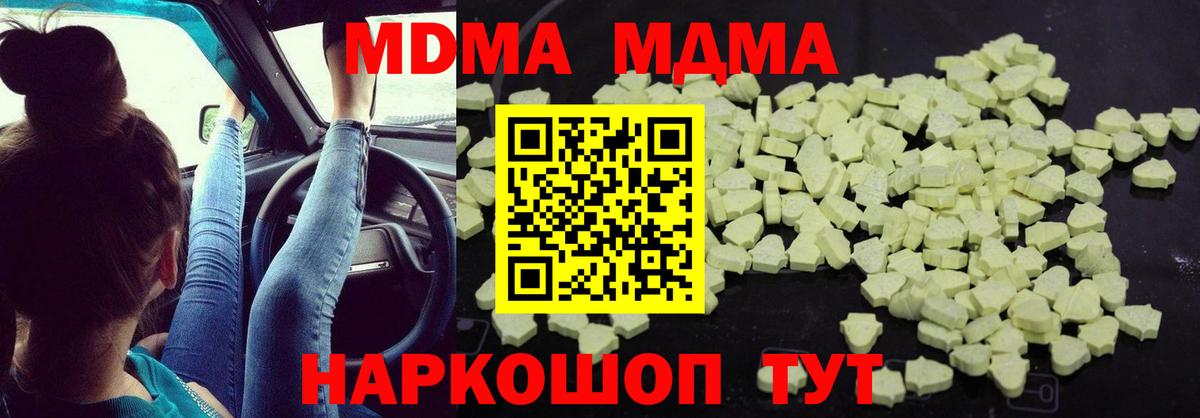 MDMA  МДМА VHQ  Вход с VPN  МДМА молли  Миллерово 