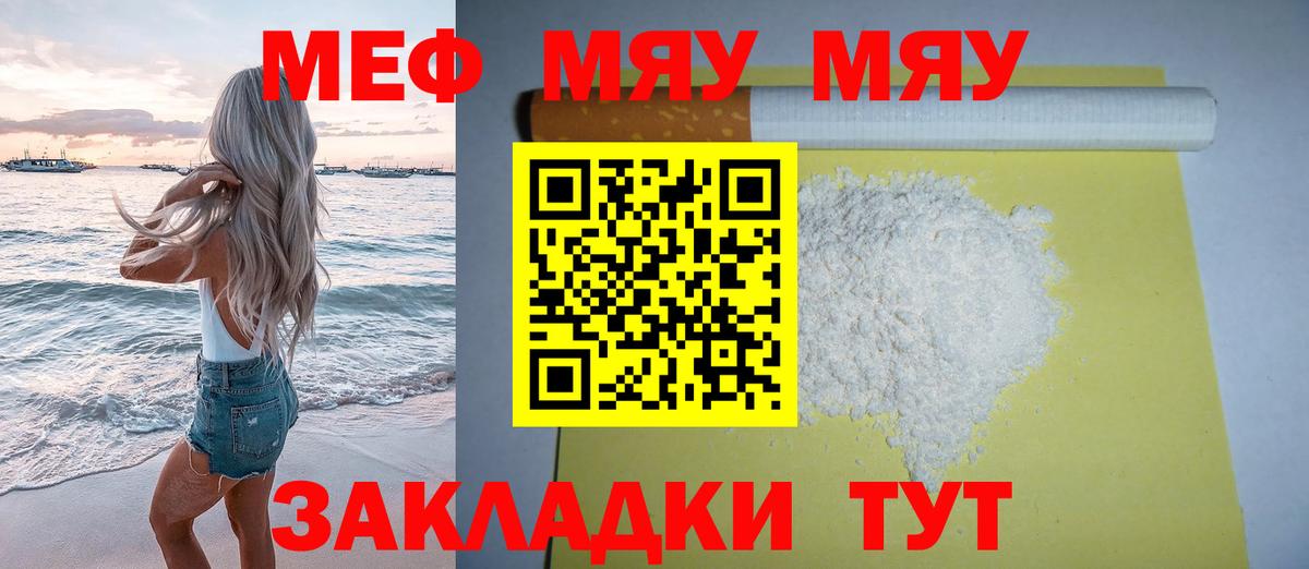 МЯУ-МЯУ кристаллы  Вход с VPN  МЕФ кристаллы  Миллерово 
