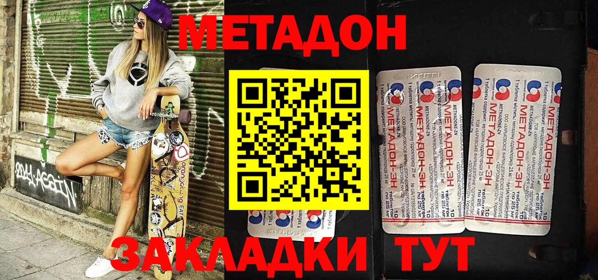 Метадон methadone Миллерово